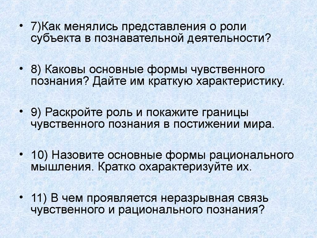 Реферат: Соотношение рационального и чувственного в процессе познания