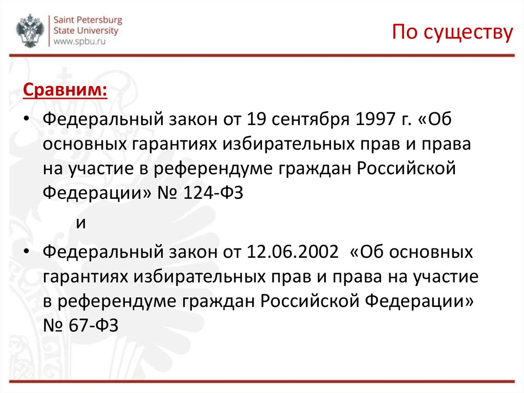 Основы российского законодательства 9 класс тест. ФЗ 124 презентация. ФЗ 124.