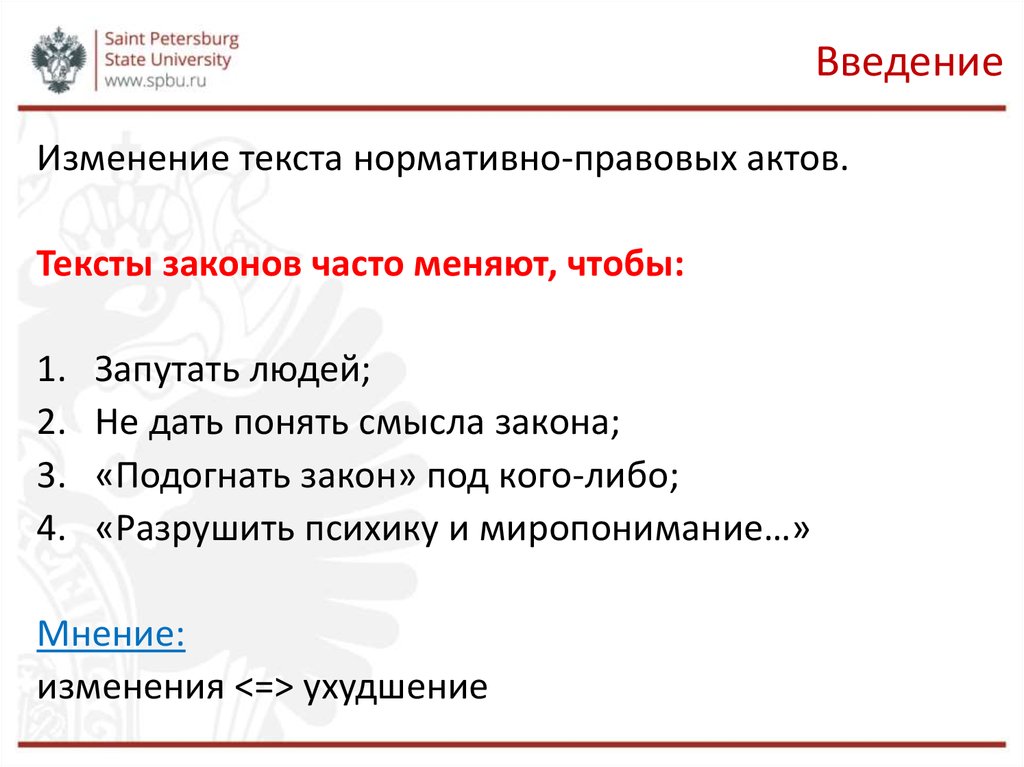 Основы российского законодательства 9 класс тест. Соркщаение закона в тексте.