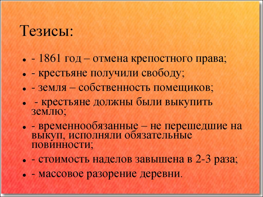 Н.А.Некрасов. Поэма-эпопея «Кому на Руси жить хорошо» - презентация онлайн