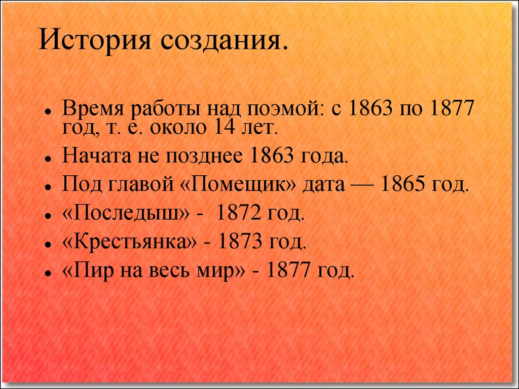 Н.А.Некрасов. Поэма-эпопея «Кому на Руси жить хорошо» - презентация онлайн