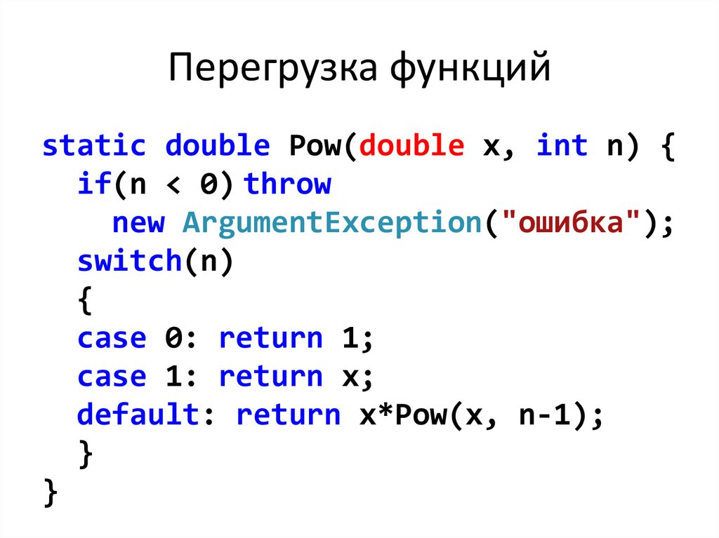 Размер функции c. Перегрузка функций. Перегруженные функции c++. Перегрузка функций c++. Перегрузка функций пример.