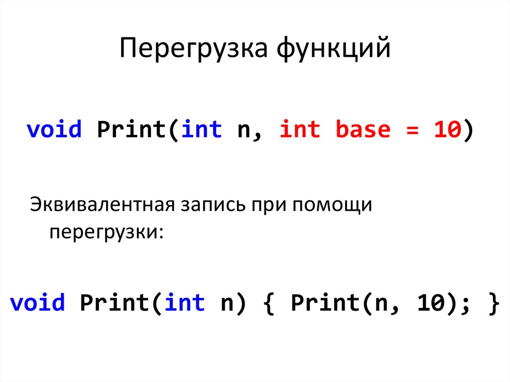 Отдельные функции c