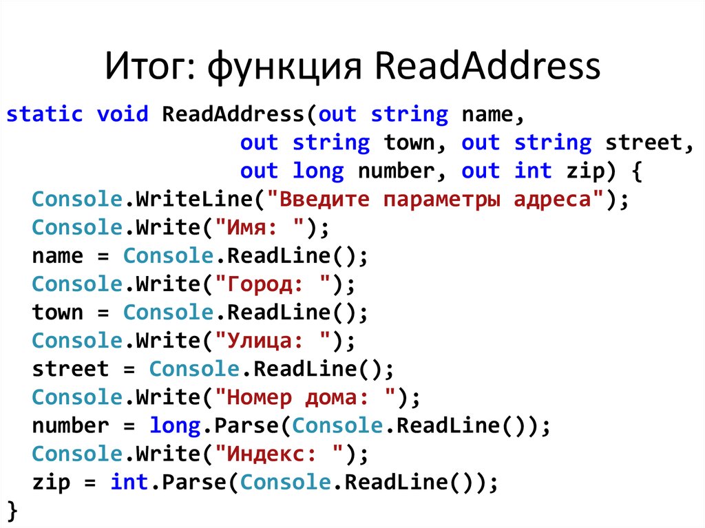 Readline int. Функция readline. Readline c функция. Функция readline си. Console.readline.