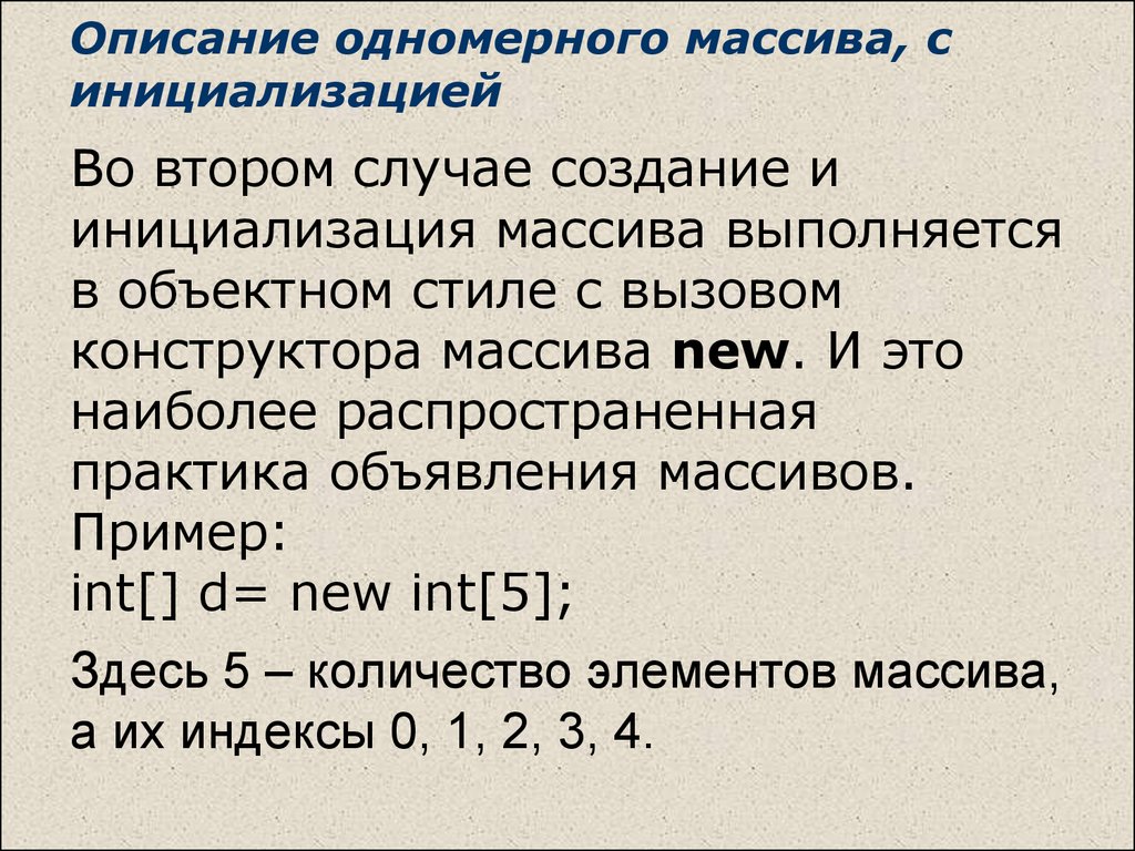 Элемент одномерного массива. Одномерный массив. Одномерный массив пример. Одномерный массив с#. Понятие одномерного массива.