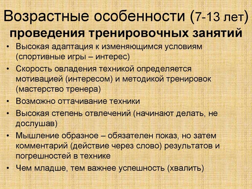 Возрастные особенности россии. Возрастные особенности адаптации. Адаптация к физ упражнениям на разных возрастных этапах. Особенности возраста. Особенности адаптации детского организма.