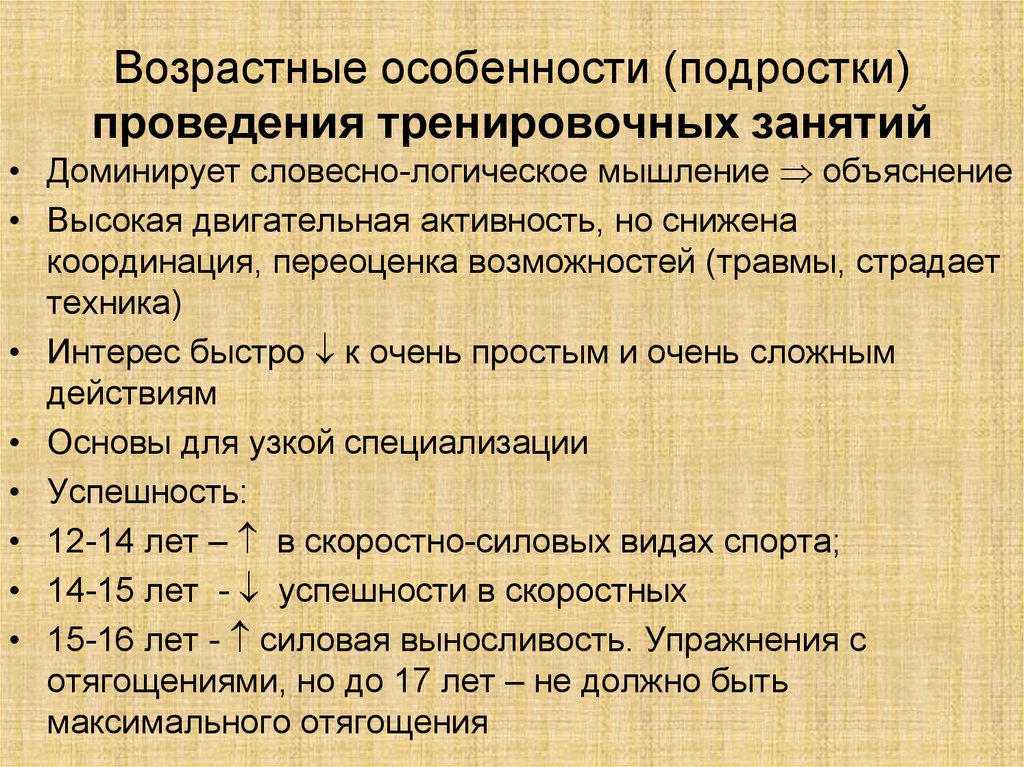 Возрастные особенности россии. Возрастные особенности. Возрастные особенности подростка. Характеристика возрастных особенностей. Возрастные особенности детей подросткового возраста.