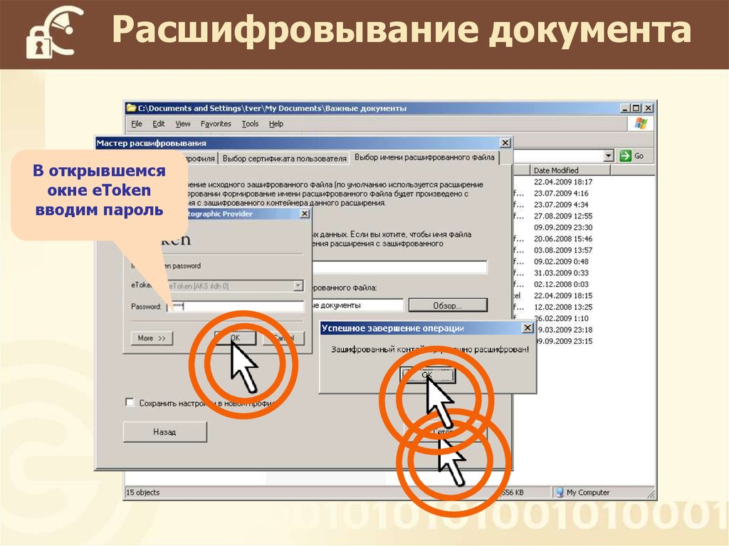 Установка паролей на документ презентация