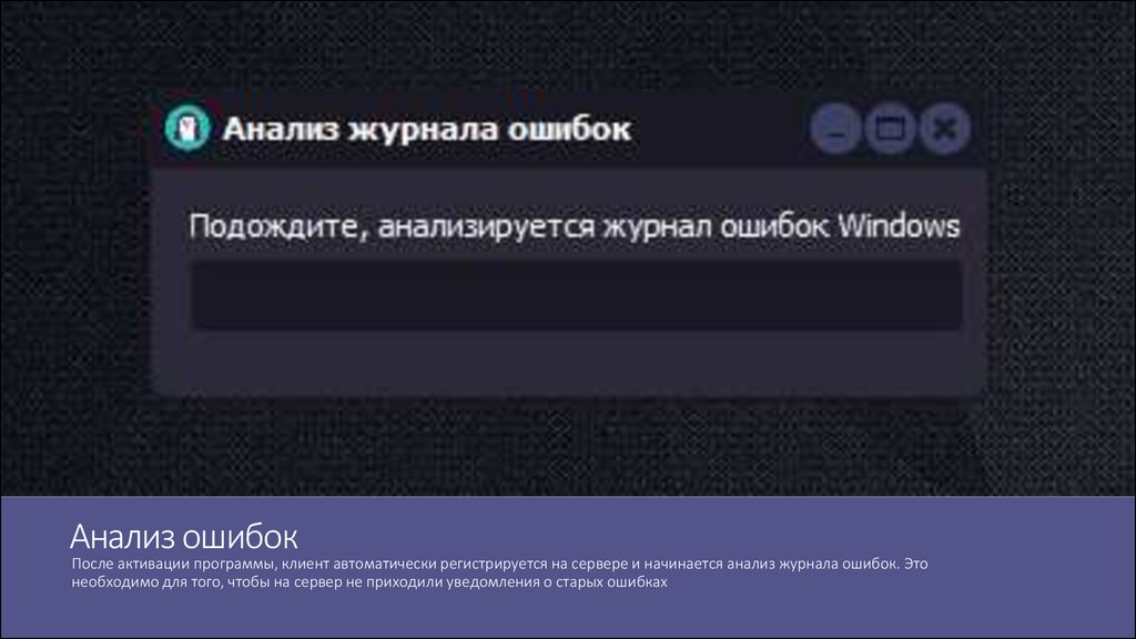 Журнал ошибок приложений. Активация приложения мод что это такое.