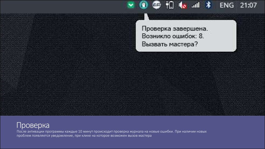 Наступила проверка. Происходит проверка. Как проверить произошла. Всплывающие уведомления об ошибках html. Мониторинг ошибок в клиентских приложениях картинки.