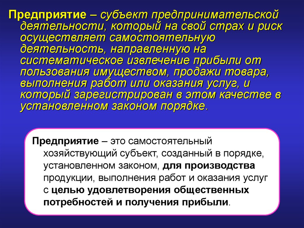 Деятельность направленная на извлечение прибыли. Предпринимательская деятельность направлена на извлечение прибыли. Способы извлечения дохода в предпринимательской деятельности. Способ извлечения дохода производственной деятельности. Способ извлечения дохода коммерческой деятельности.