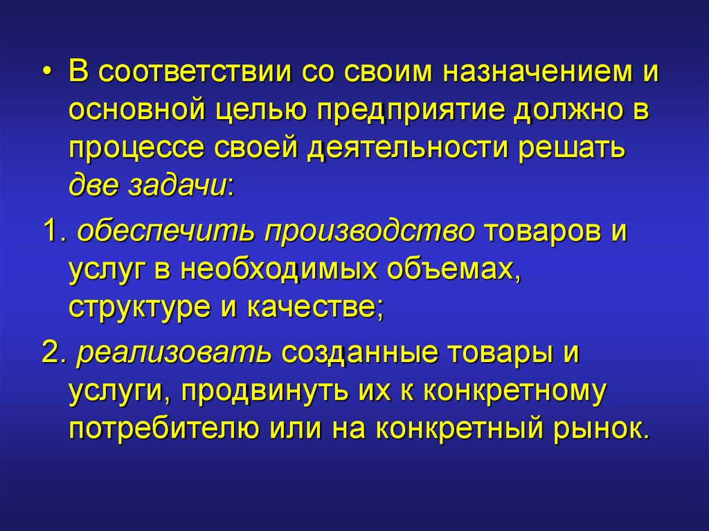 Состав национальных целей. В соответствии со своим назначением,.