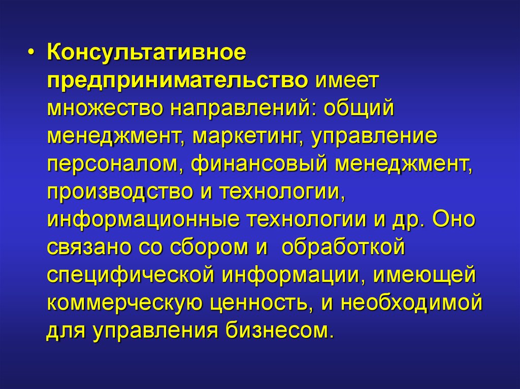 Структура национальной экономики сферы отрасли сектора. Консультативная предпринимательская деятельность. Направления консультативного предпринимательства. Этапы консультативного предпринимательства. Консультативный бизнес примеры.