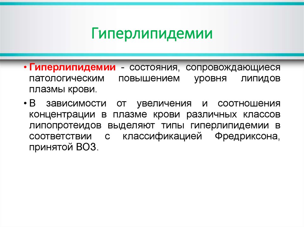 Смешанная гиперлипидемия что это за заболевания у человека фото с описанием