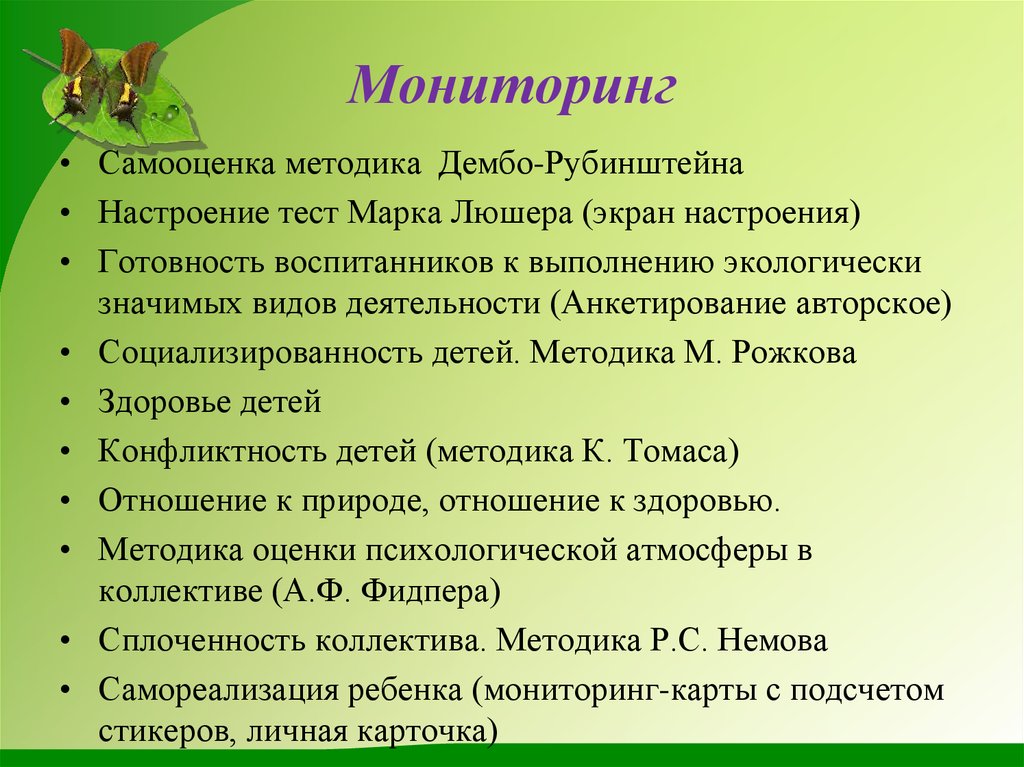 Значение лета. Методики самооценки здоровья.. Методика «самооценка скромности».. Тестов для самооценки состояния здоровья.. Тест на настроение.