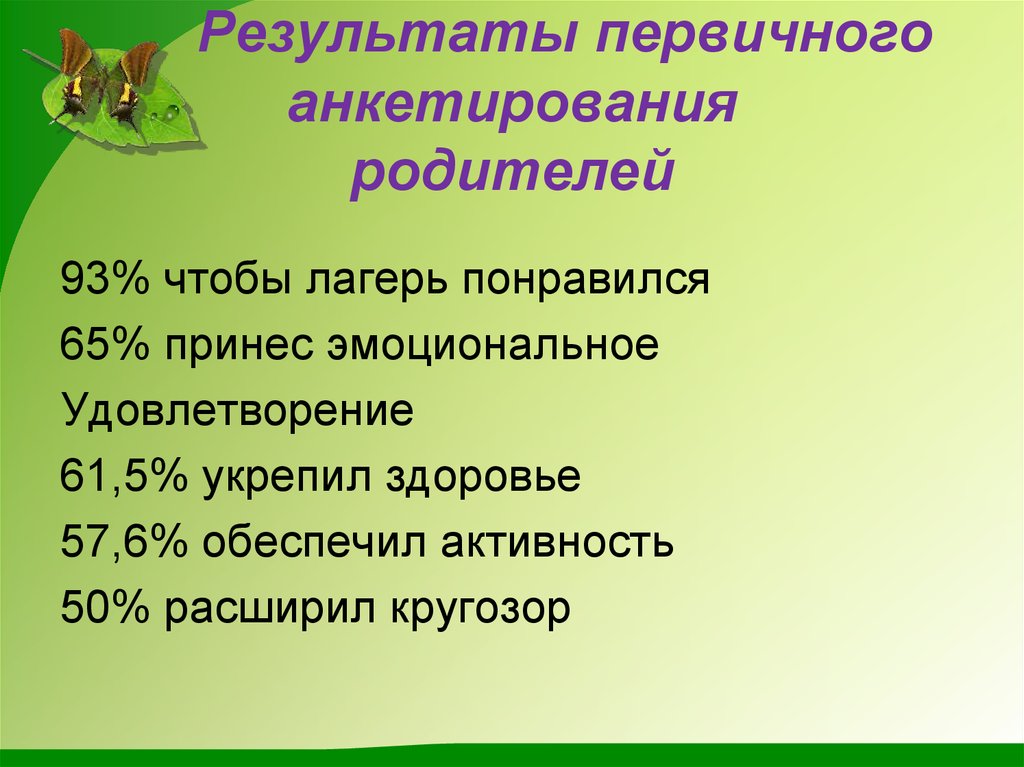 Значение лета. Первичное анкетирование детей в лагере. Анкеты первичная и итоговая лагерь. Анкеты первичная про здоровье лагерь.