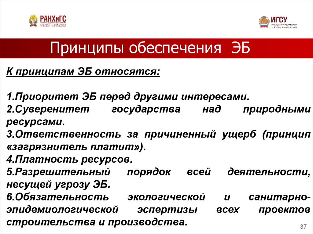 2 суверенитет государства. Суверенитета государства над своими природными ресурсами.