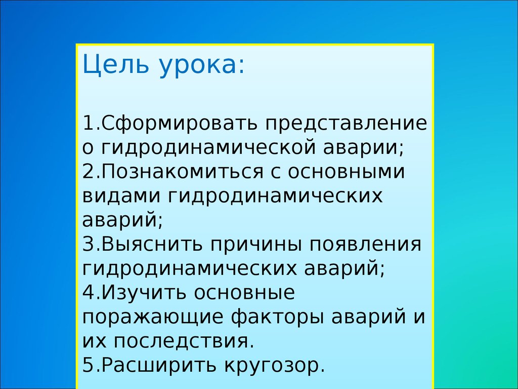 Основным поражающим фактором гидродинамической аварии является. Поражающие факторы гидродинамических аварий. Основные поражающие факторы гидродинамических аварий. Основные поражающие факторы и последствия гидродинамических аварий. Первичные поражающие факторы гидродинамических аварий.