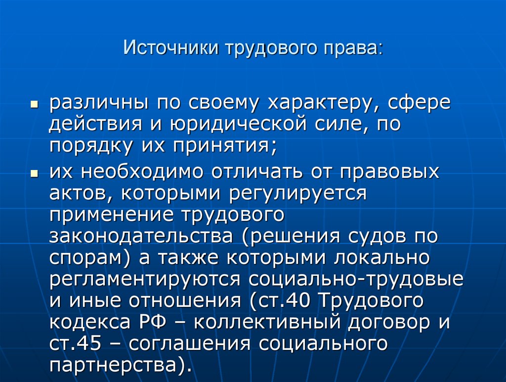 Источники трудового права презентация