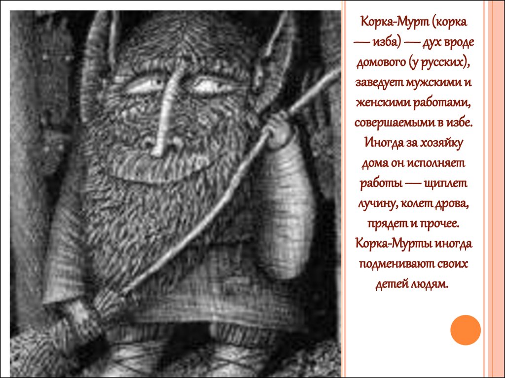 Мифы удмуртского народа