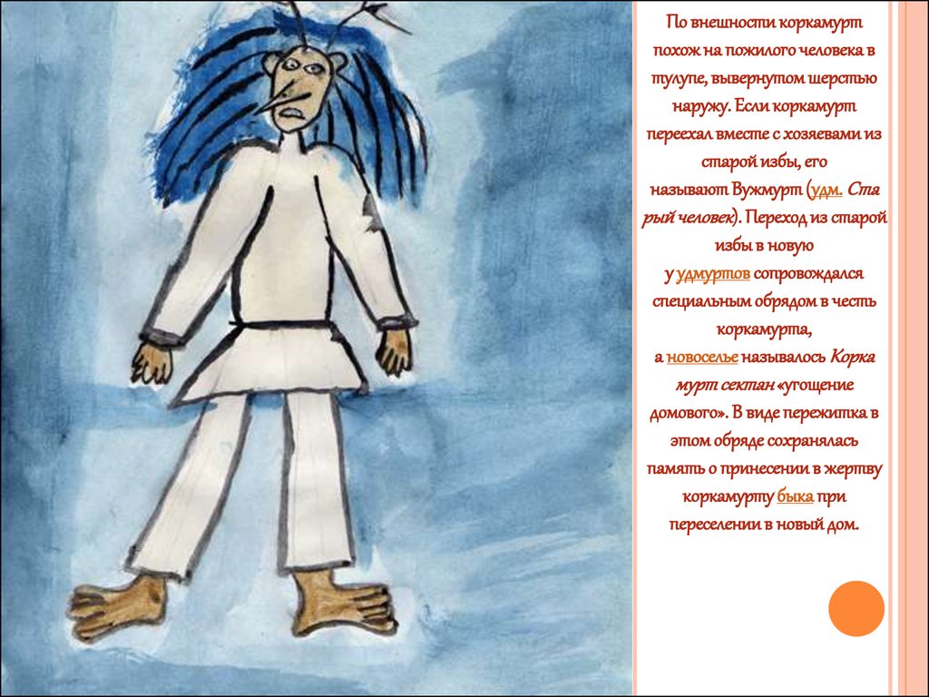 Рисунок к удмуртскому мифу