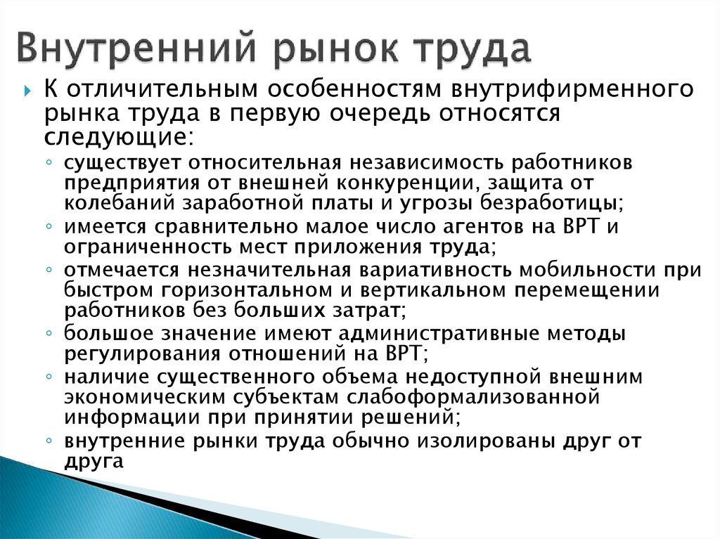 Функции рынка труда