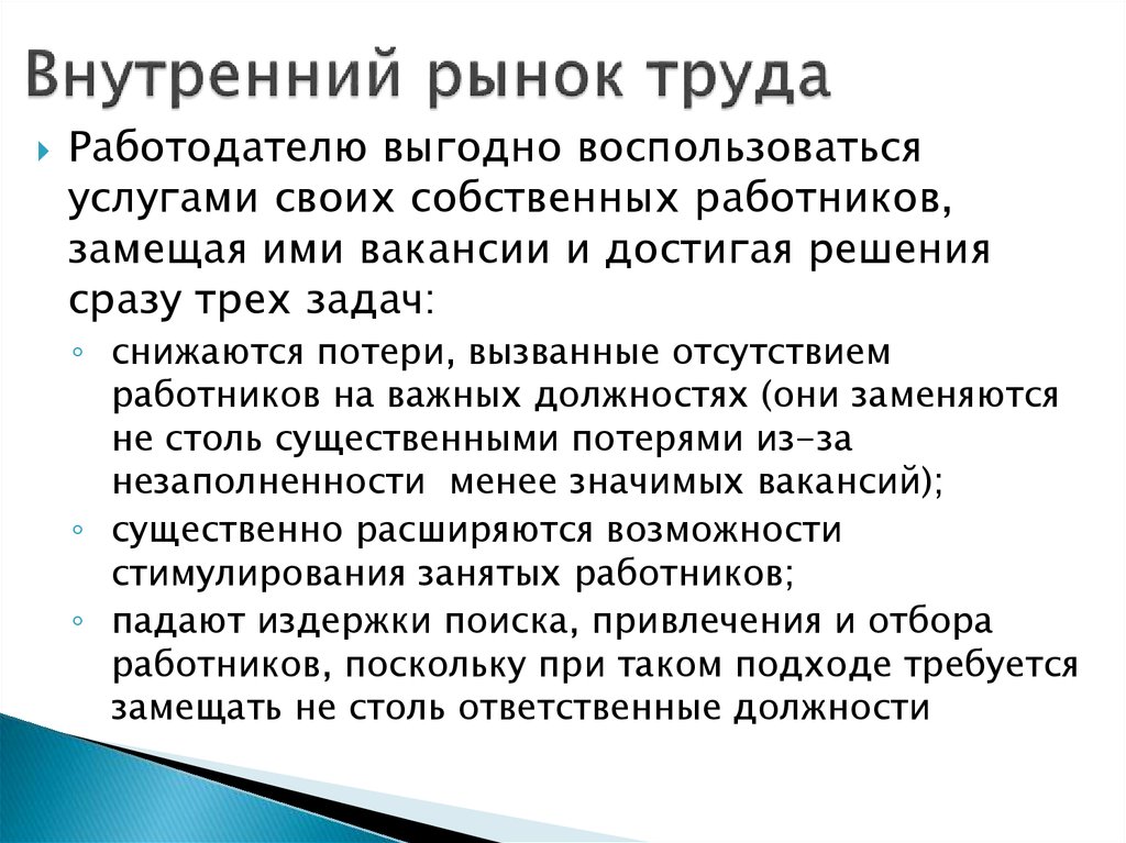 Презентация россияне на рынке труда география 8 класс