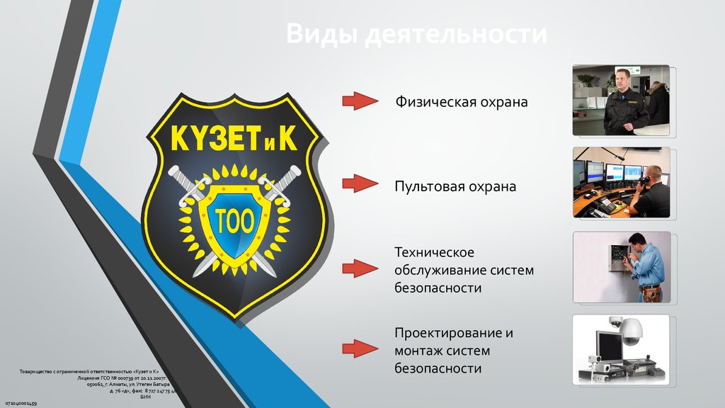 Часы охранник. Буклет охранного предприятия. Листовка охранного предприятия. Охранное агентство буклет. Буклет частного охранного предприятия.