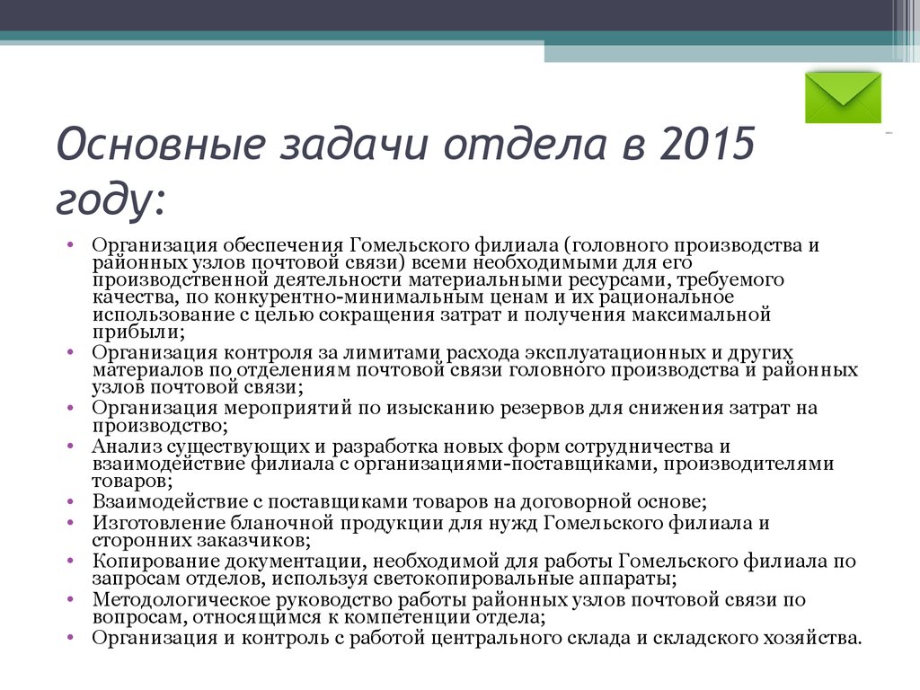 Центральный ОМТО склад. Участок копировальных и множительных машин. Отчет -  презентация онлайн