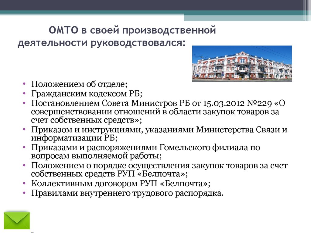 Центральный ОМТО склад. Участок копировальных и множительных машин. Отчет -  презентация онлайн