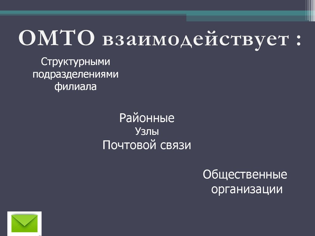 Центральный ОМТО склад. Участок копировальных и множительных машин. Отчет -  презентация онлайн