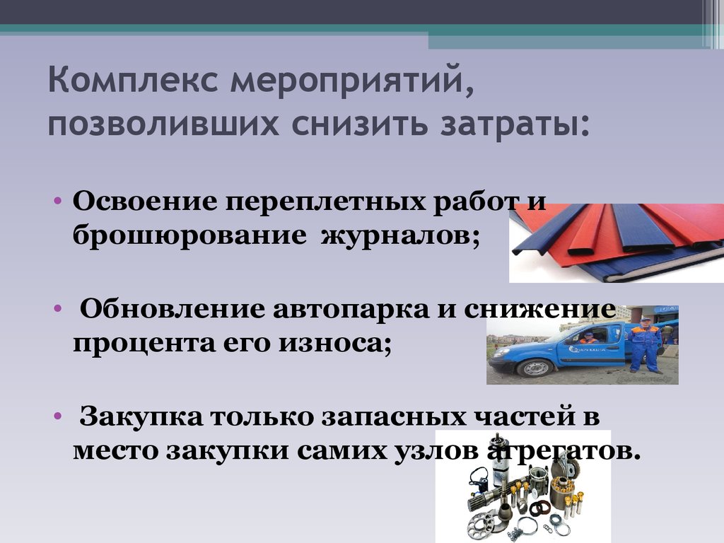 Центральный ОМТО склад. Участок копировальных и множительных машин. Отчет -  презентация онлайн