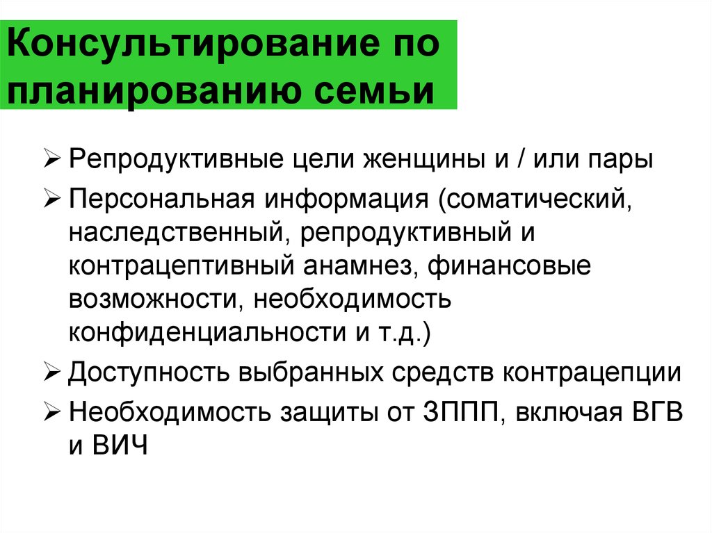 План беседы по планированию семьи с учетом имеющейся наследственной патологии пример