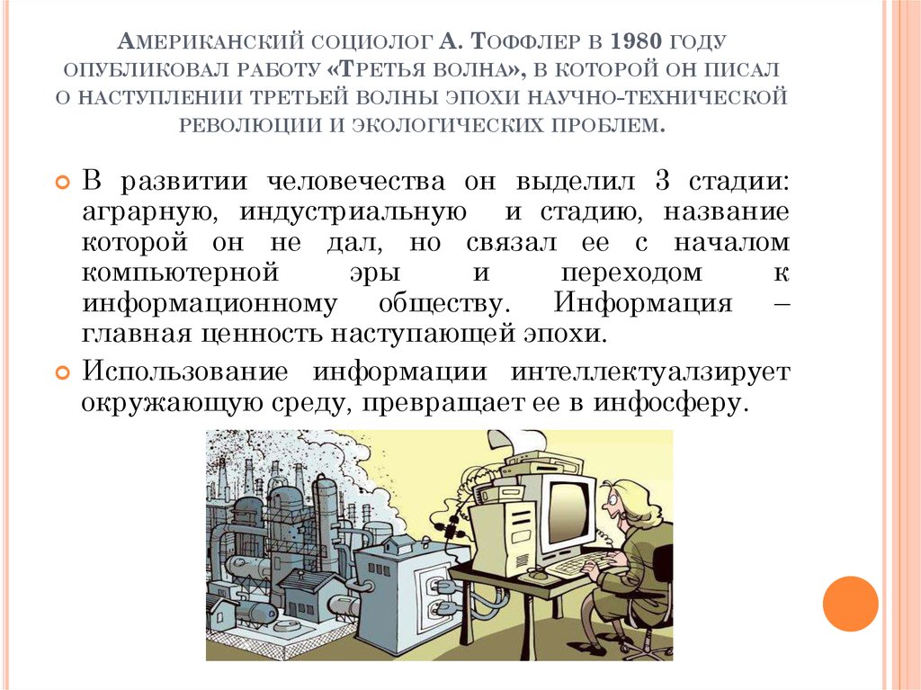 При переходе от индустриального общества к постиндустриальному