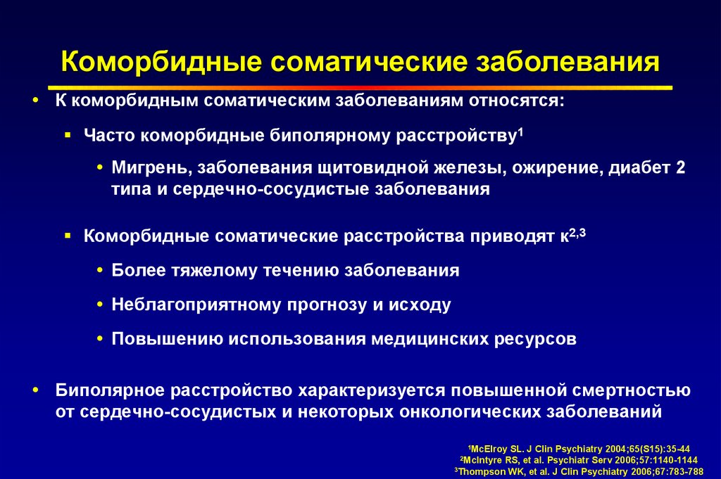 Коморбидный пациент это. Комордонные заболевания. Коморбидные заболевания это. Коморбидных психических расстройств. Хронические общесоматические заболевания.