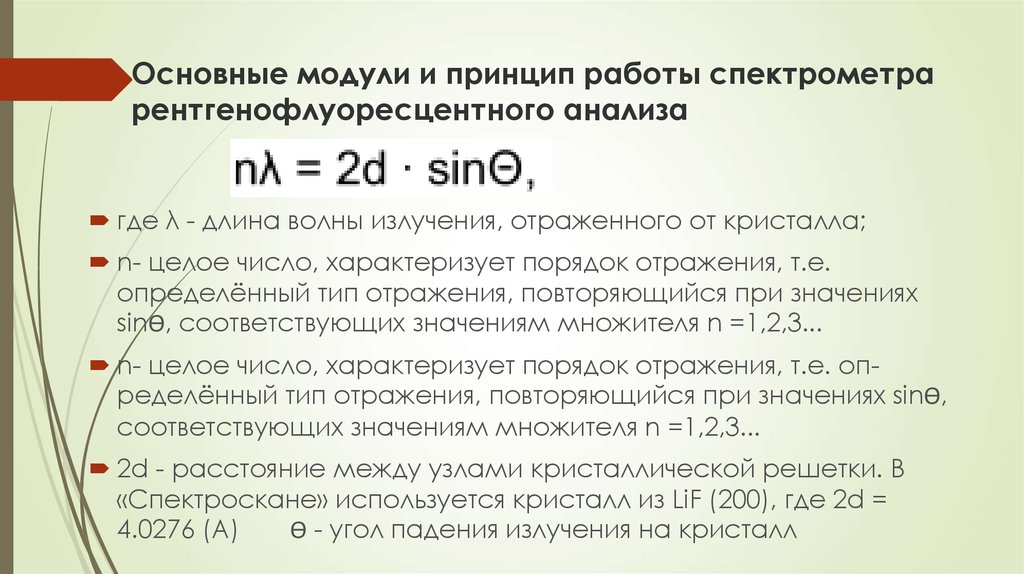 Рентгенофлуоресцентный анализ презентация