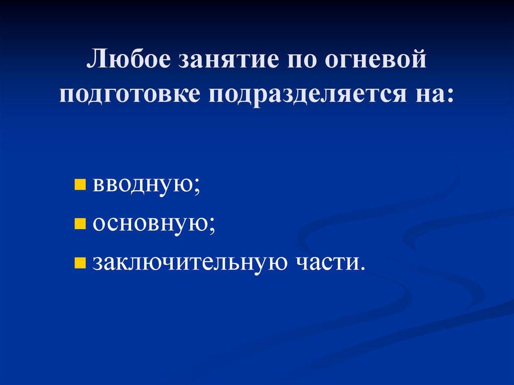 План конспект занятия огневая подготовка