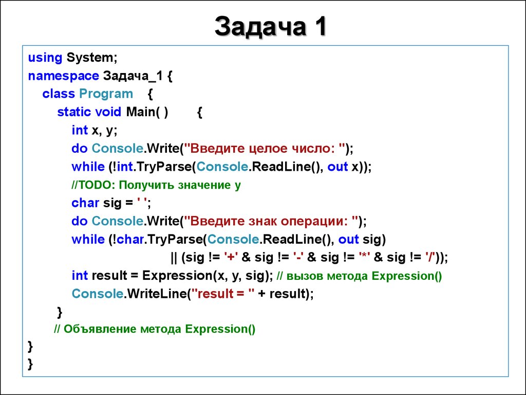 Static void main. Using System c# что это. Void main c++ что это. INT main Void что это. Using namespace.