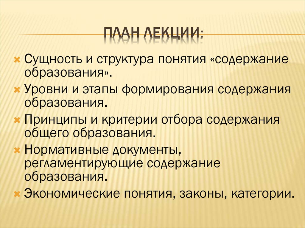 Содержание школьного