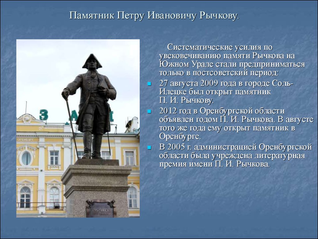 Памятники оренбурга презентация