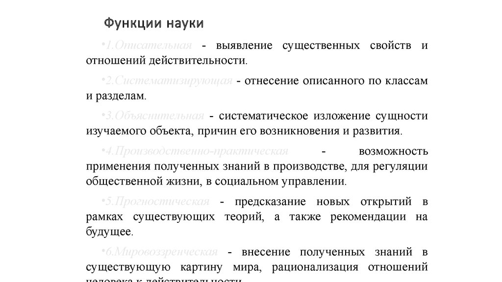 Изложение сущность понятия власть. Выявление существенных свойств и отношений действительности. Систематическое изложение. Функции науки Естествознание. Систематическое изложение материала.