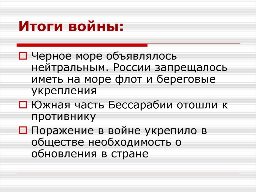 Итоги крымской войны 1853 1856 презентация