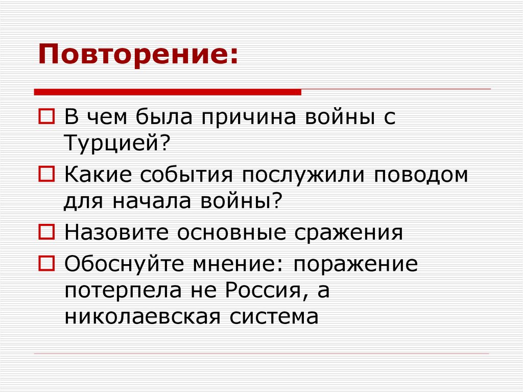 Обоснованное мнение. Что послужило поводом к началу Крымской войны. Что послужило поводом для начала Крымской войны.