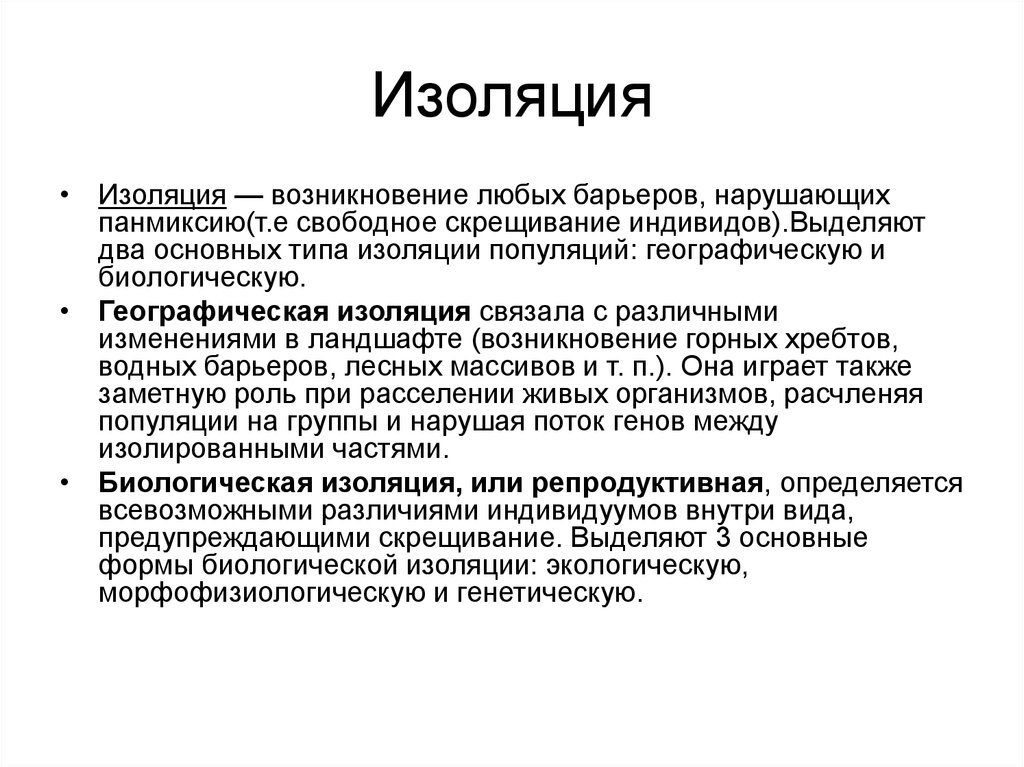 Презентация 10 класс популяция как основная единица эволюции 10