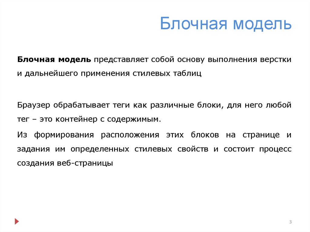 Тонтеги это. Блоковые модели. Блочная модель страницы. 8 Задание блочная модель. Заверка блочной модели.