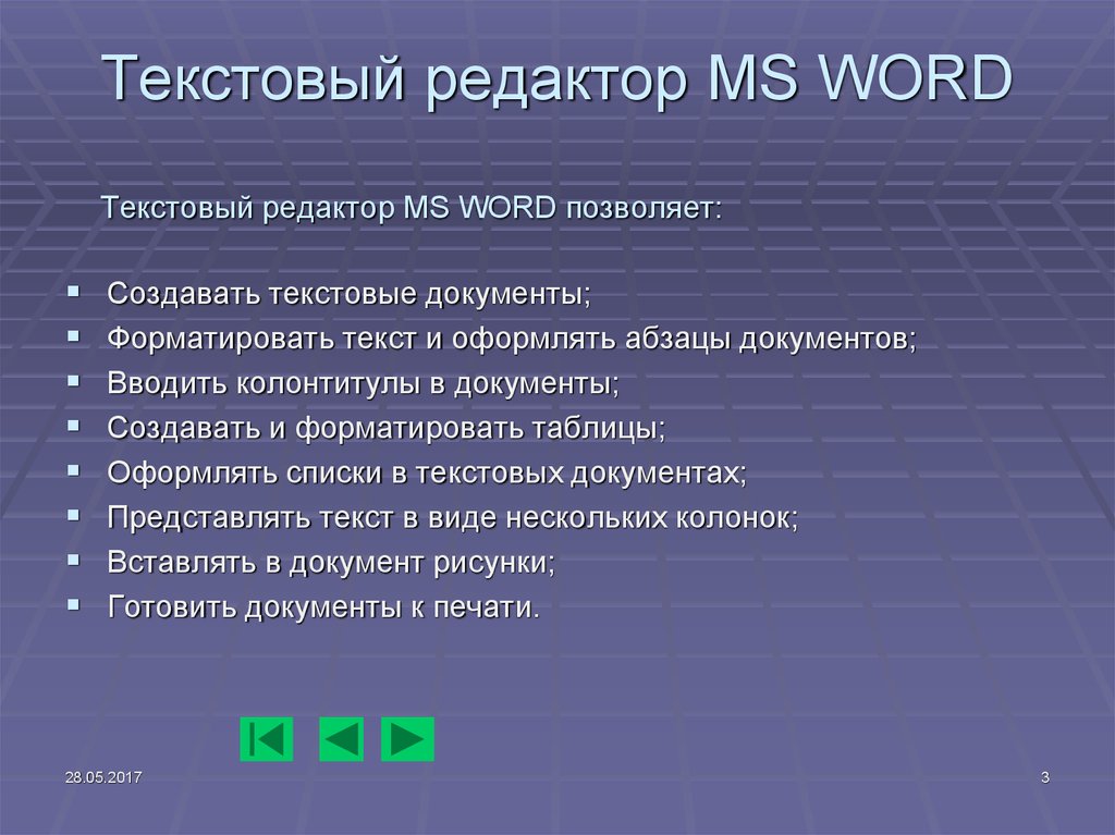 Процессор ms word. Текстовые редакторы позволяют. Текстовый редактор Word позволяет. Текстовый редактор не позволяет. Текстовый редактор МС Word текстовый редактор позволяет.