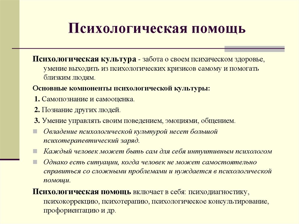 История психологической культуры. Психологическая культура. Функции психологической культуры. Формирование психологической культуры педагога. Психологическая культура психолога.