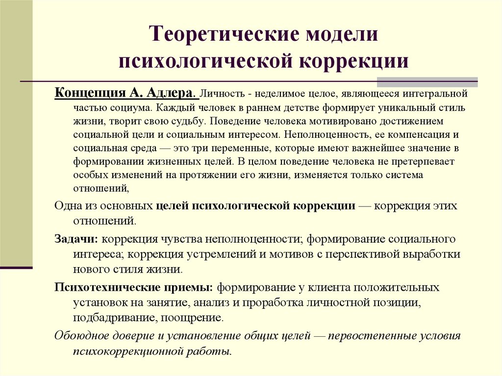 Принципы психокоррекционной работы с детьми с проблемами в развитии презентация