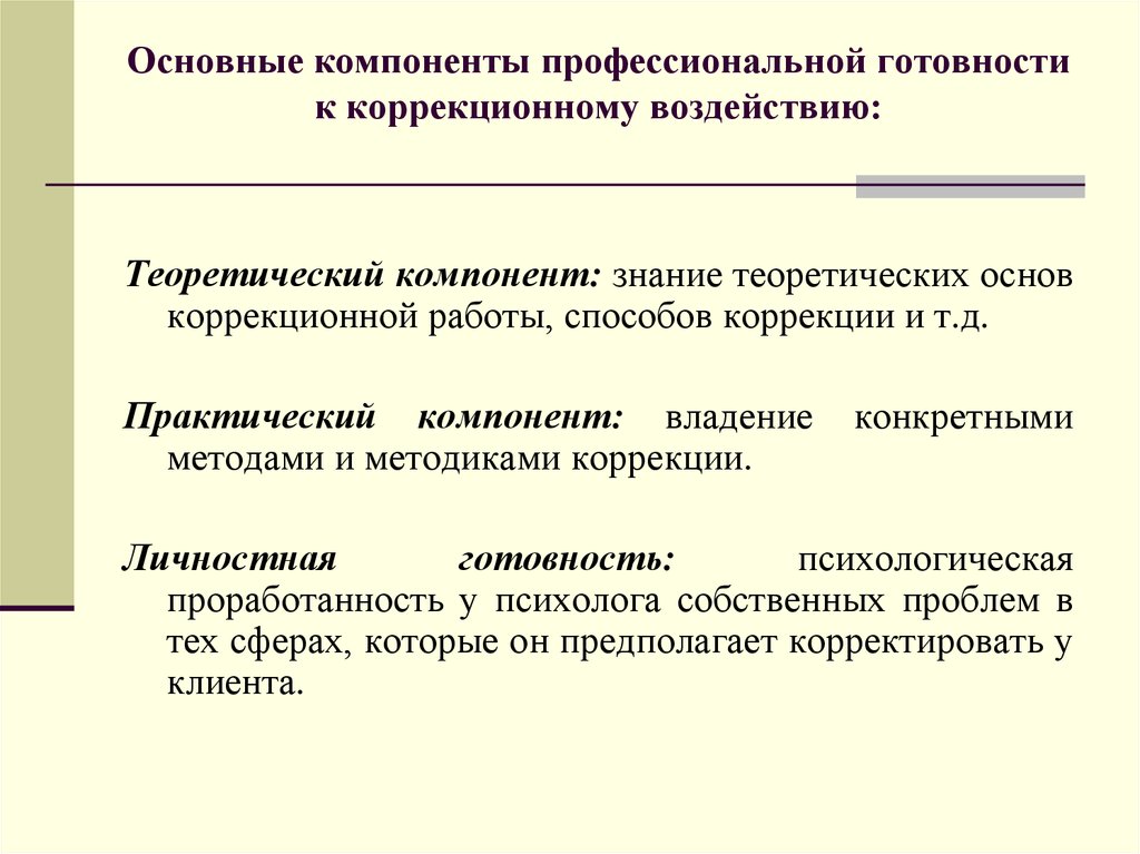 Задачи психокоррекционной работы