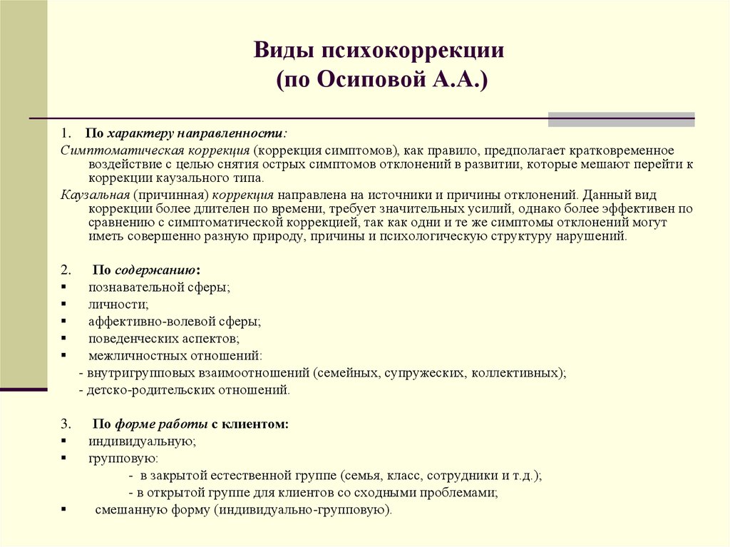 Задачи психокоррекционной работы